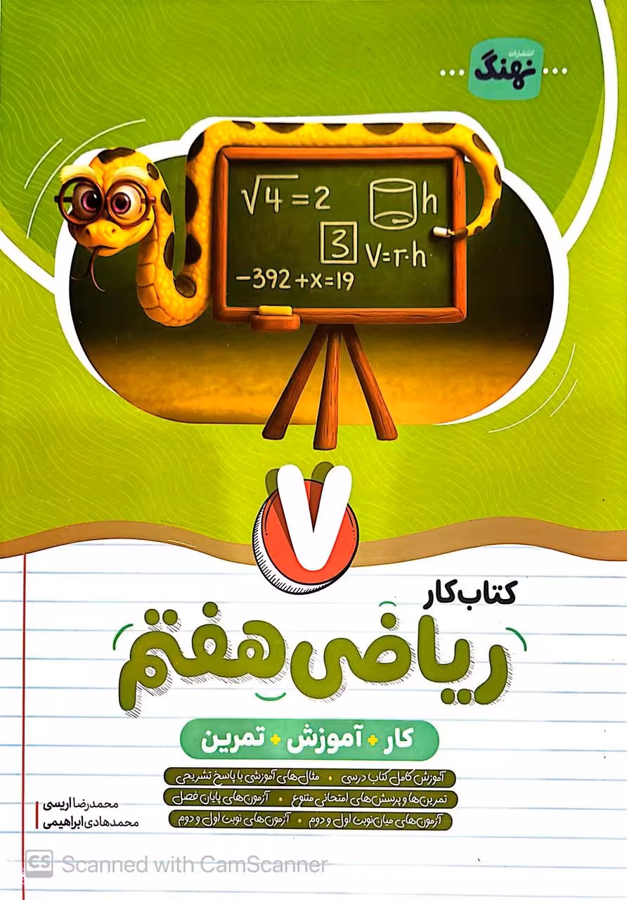 کتاب کار و آموزش ریاضی هفتم نهنگ