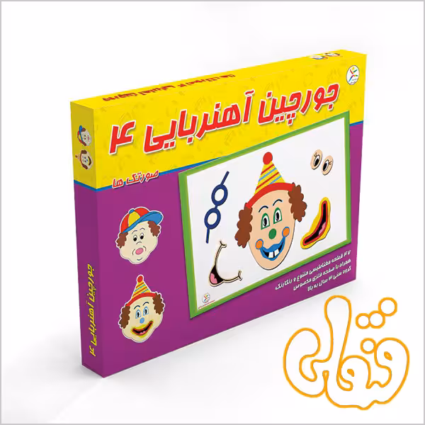 جورچین آهنربایی 4 صورتک ها