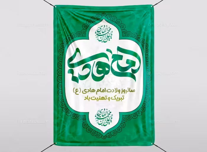 پوستر میلاد حضرت امام هادی (ع) | گرافیک با طعم تربچه
