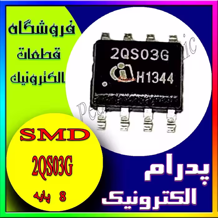 آی سی ICE 2QS03G SOP-8