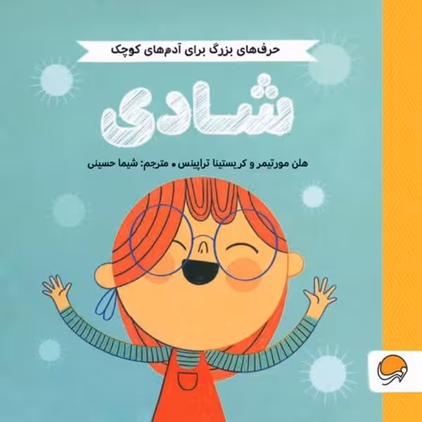 حرف های بزرگ برای آدم های کوچک (عشق) - کتاب‌فروشی کوچه کتاب