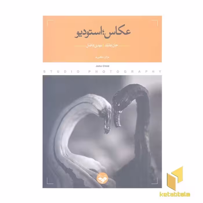 کتاب عکاس: استودیو اثر جان چایلد نشر پرگار
