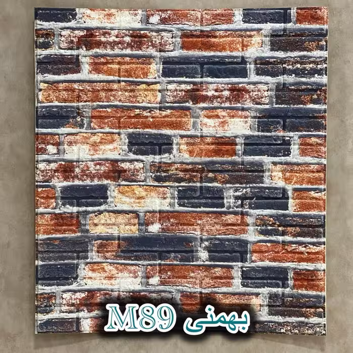 دیوارپوش فومی طرح آجر سوخته، ابعاد 70x77 سانتی متر، پشت چسب دار