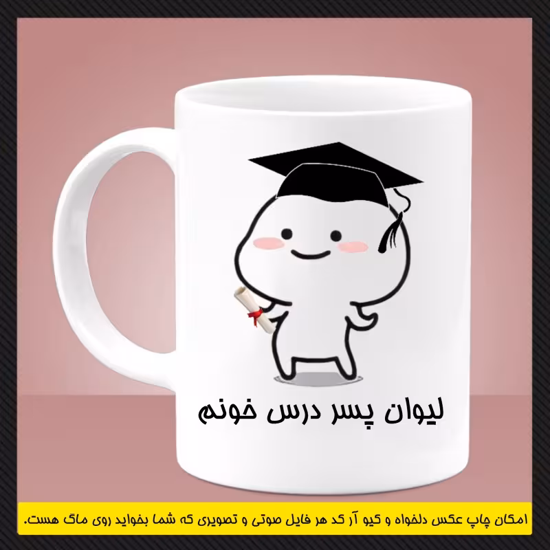 خرید ماگ-لیوان پسرم