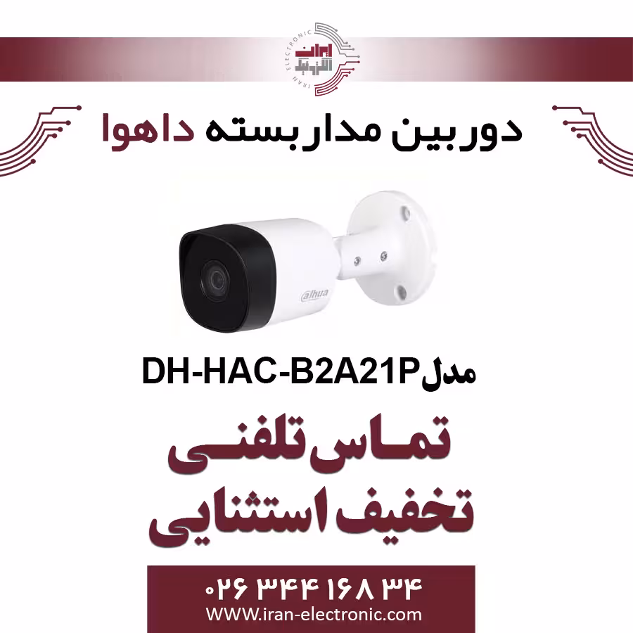 دوربین مداربسته بولت داهوا مدل Dahua HAC-B2A21P