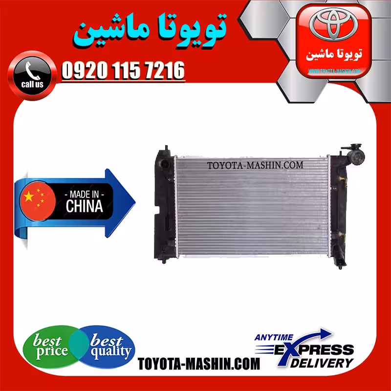 رادیاتور آب تویوتا کرولا 2005-2007 برند تجاری ساخت چین