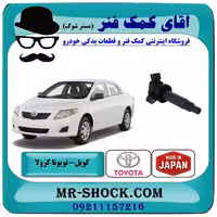کویل تویوتا کرولا 2008-2012 برند ساخت ژاپن