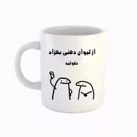 خرید ماگ-لیوان  اسم بهزاد  میقولی