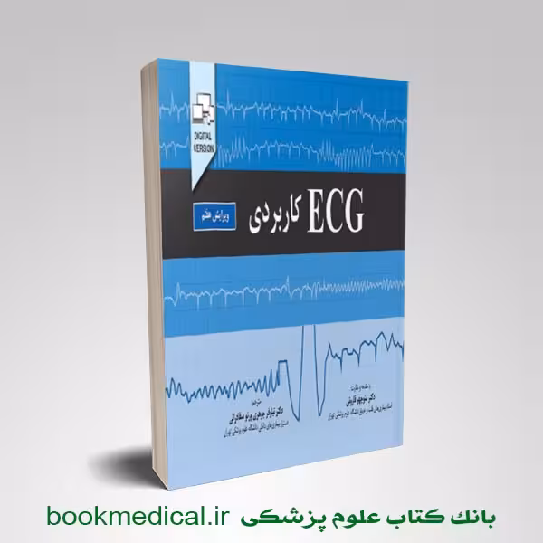 کتاب ECG کاربردی – The ECG made Practical