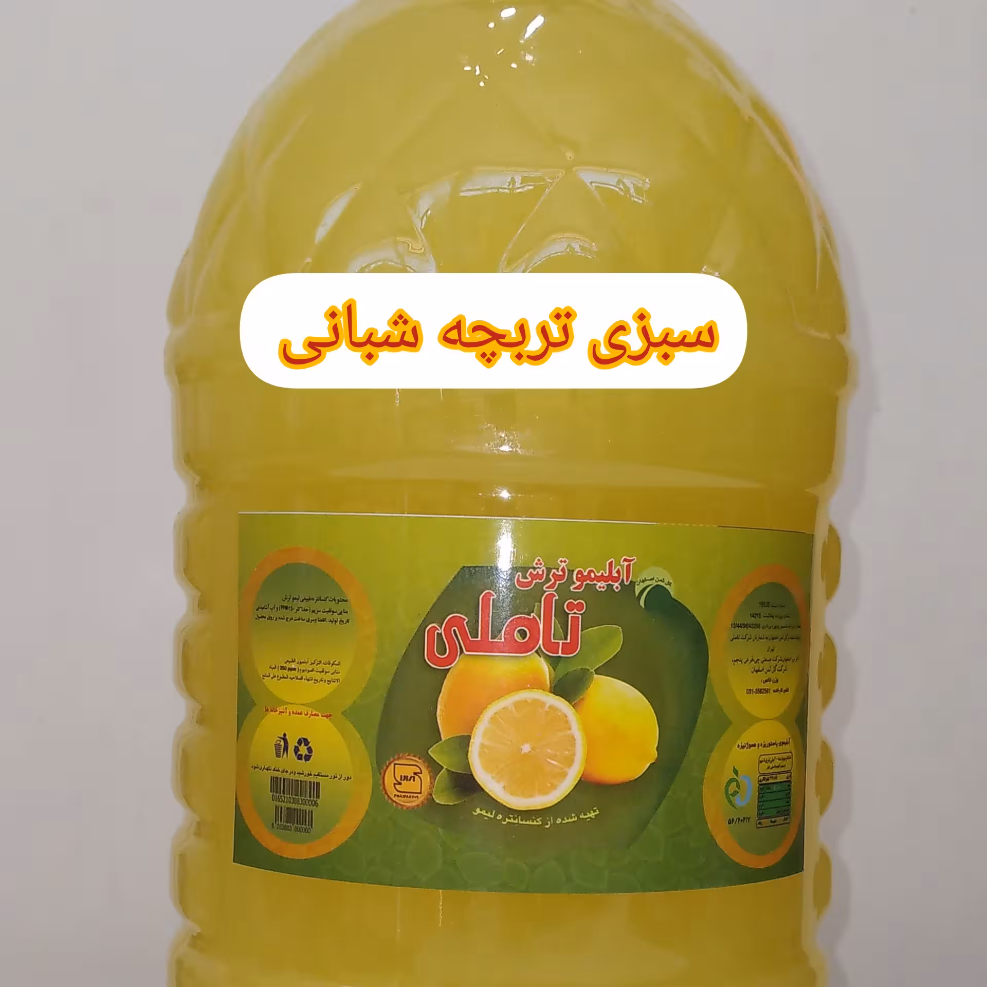 ابلیمو شرکتی (4 لیتری)