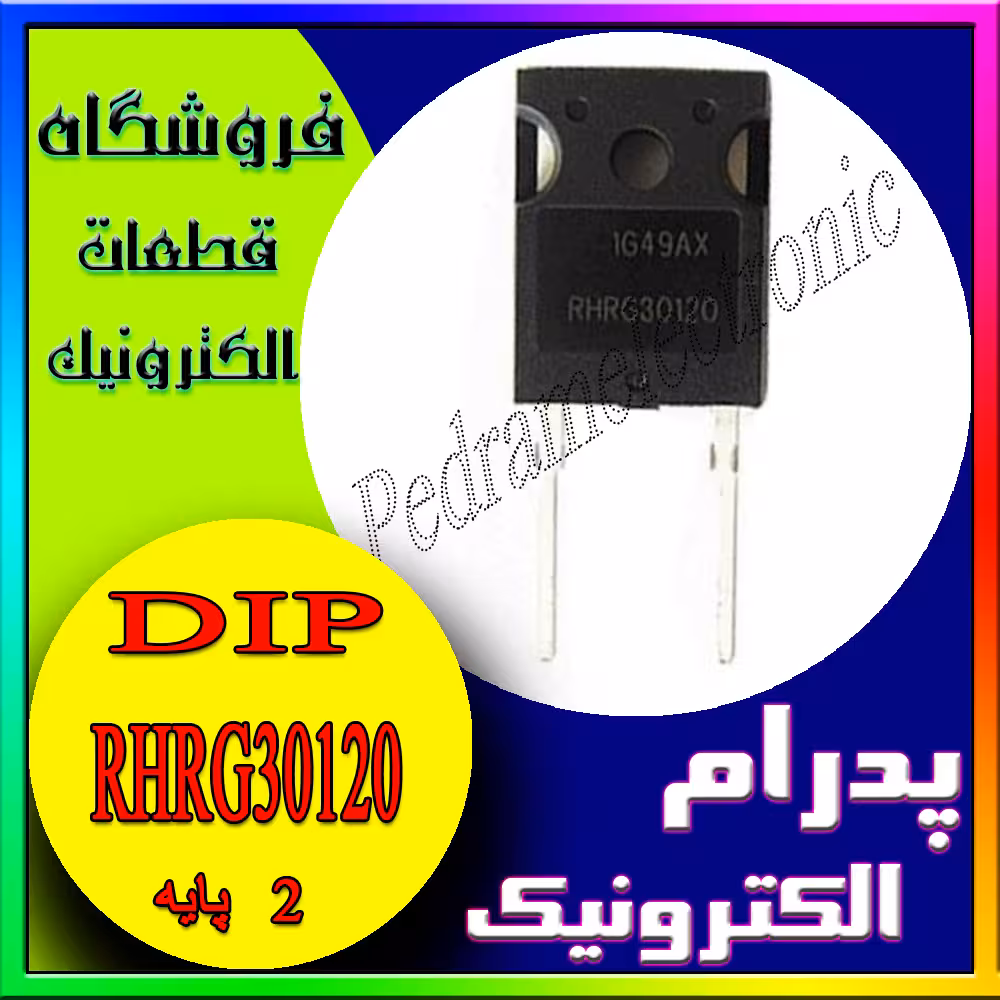 RHRG30120 بسته TO-247-2 دیود شاتکی 30 آمپر 1200 ولت – مناسب یکسوسازی و حفاظت در مدارهای قدرت