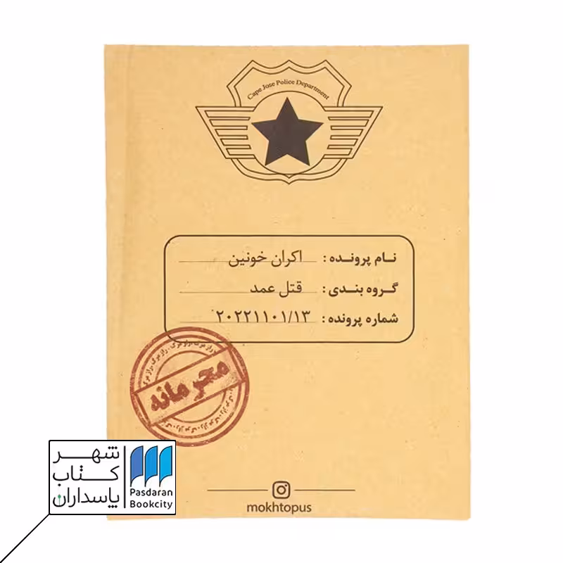 پرونده اکران خونین