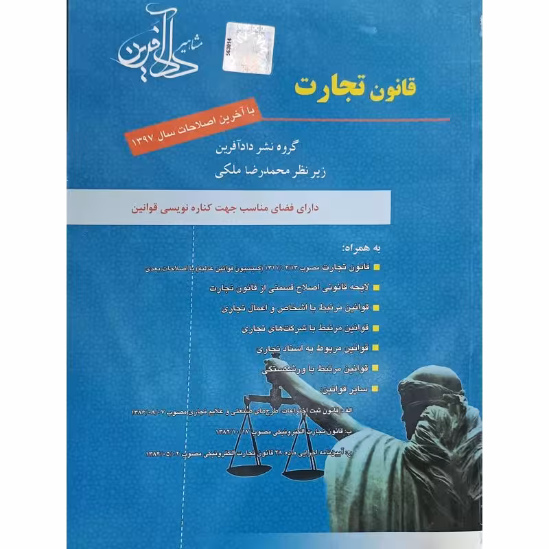 قانون تجارت