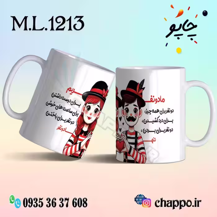 ماگ عاشقانه کد M_L_1213