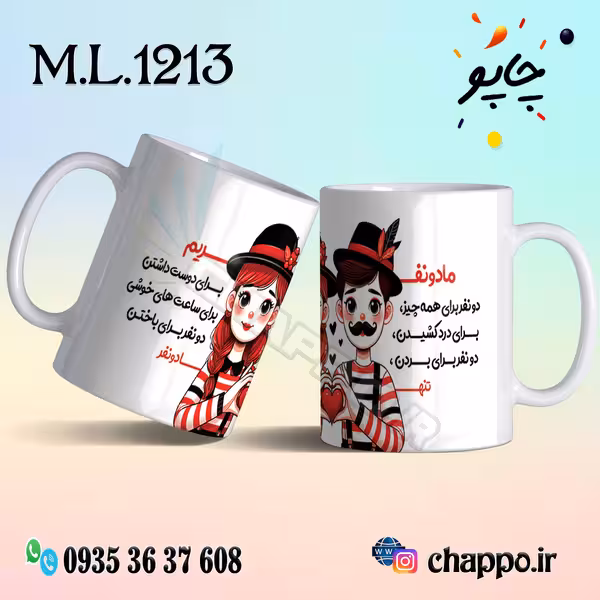 ماگ عاشقانه کد M_L_1213