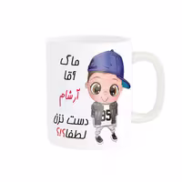 خرید ماگ-لیوان   اسم شخصی  آرشام کد 012287