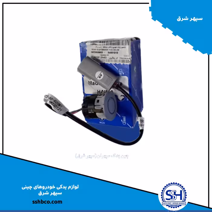 سنسور پارک (دنده عقب )هایما s7