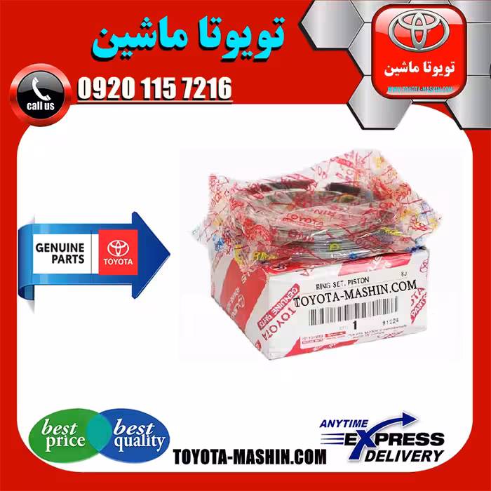 رینگ موتور اصلی تویوتا کرولا 2014-2016 برند شرکتی تویوتا جنیون