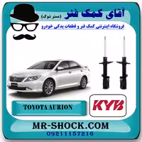 کمک فنر عقب تویوتا اریون 2008-2011 برند KYB ژاپن با بهترین کیفیت