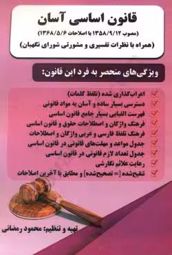 قانون اساسی آسان