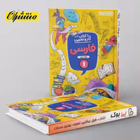 کار و تمرین فارسی اول دبستان منتشران