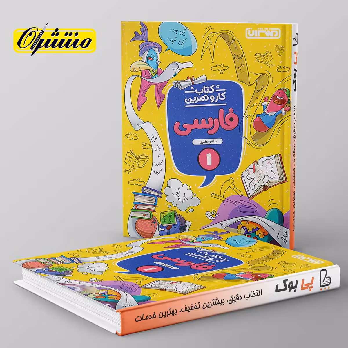 کار و تمرین فارسی اول دبستان منتشران