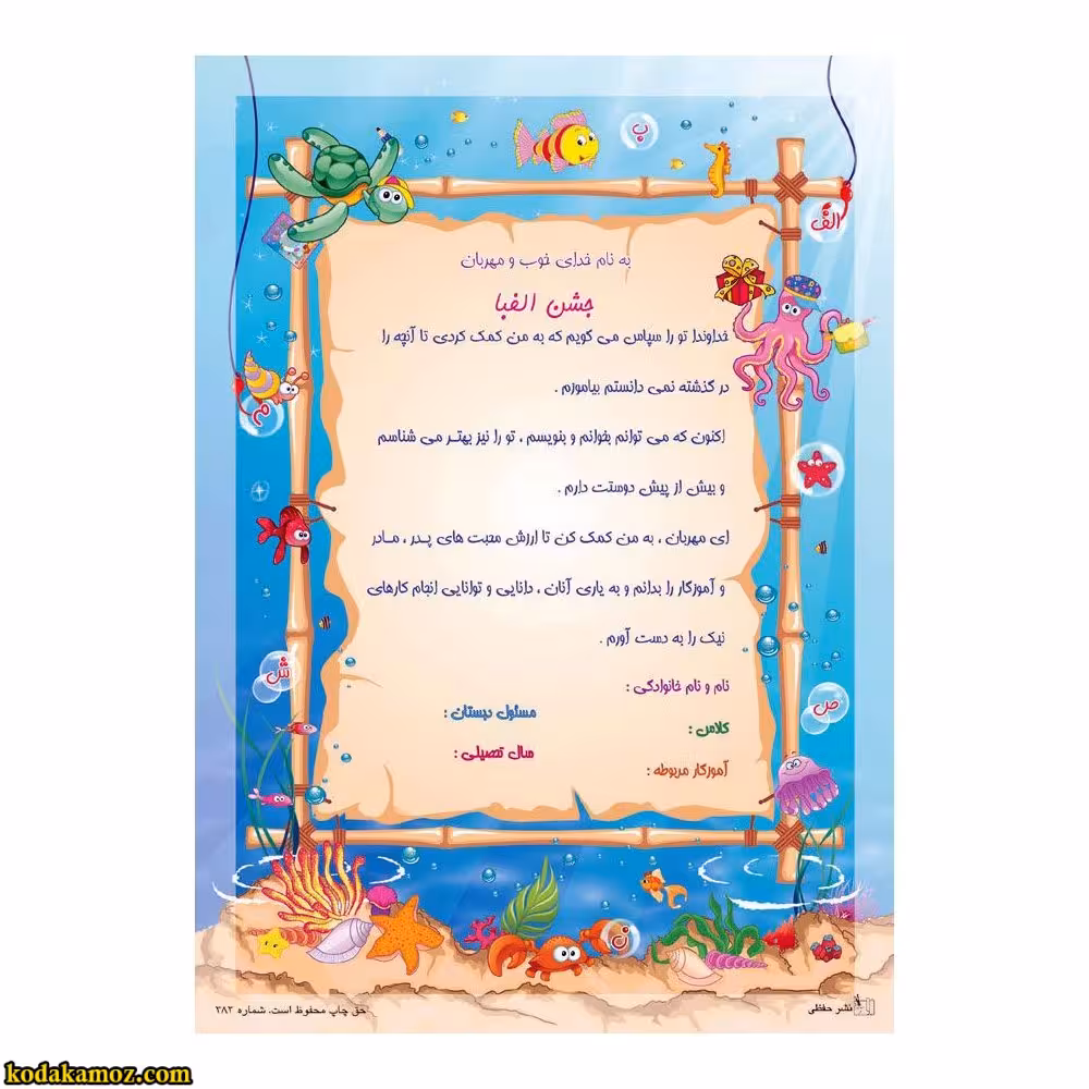 لوح جشن الفبا تک برگ 246