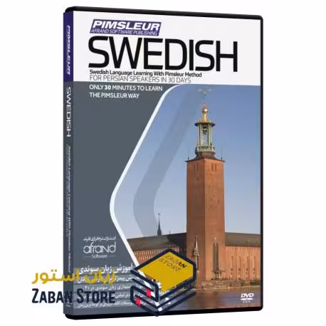 PIMSLEUR SWEDISH نرم افزار خودآموز زبان سوئدی پیمزلر