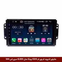 مانیتور اندروید ام وی ام X33s برند وینکا مدل Winca GL855 سری S500