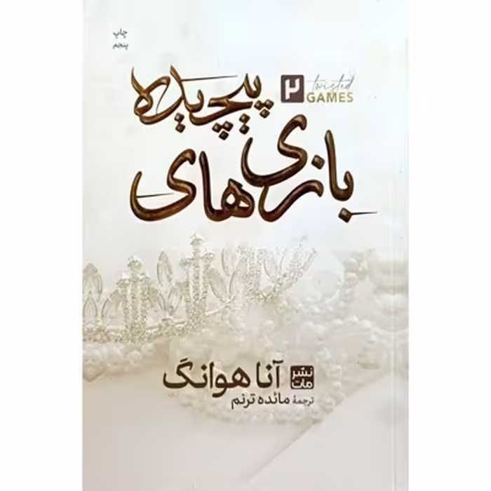 بازی های پیچیده