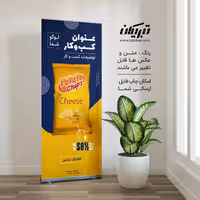 رول آپ معرفی محصول