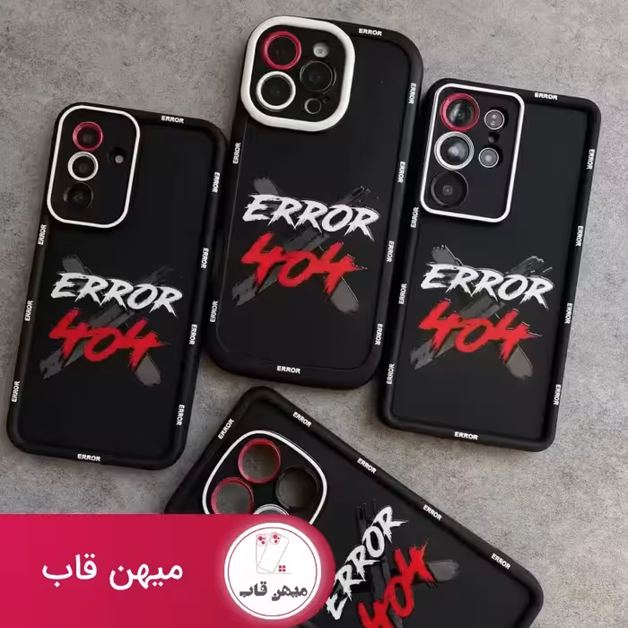 قاب شیائومی خاص و شیک ERROR 404 - کد (110258)