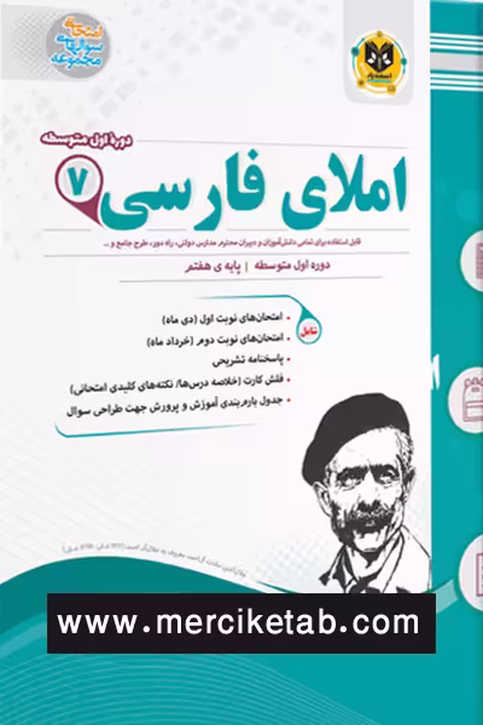 املای فارسی هفتم اسفندیار