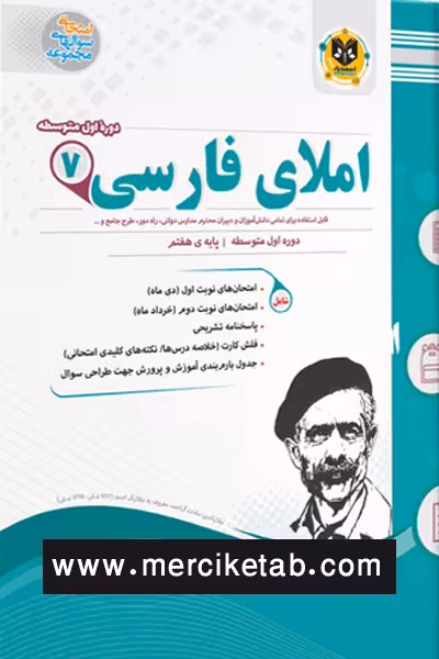 املای فارسی هفتم اسفندیار