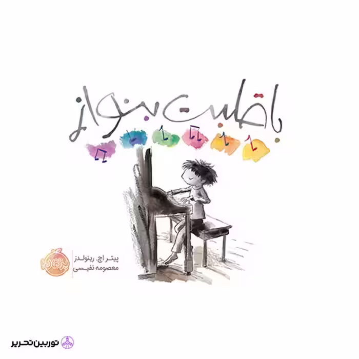 کتاب با قلبت بنواز