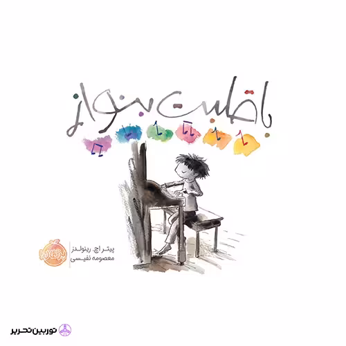 کتاب با قلبت بنواز