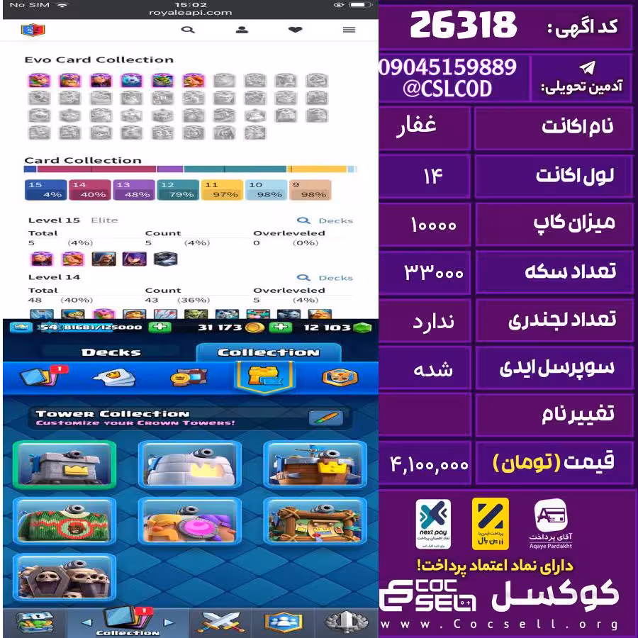 اکانت کلش رویال لول 14 تعداد کارت مکس 48 تعداد جم 120000 تغییرنام رایگان کد 26318