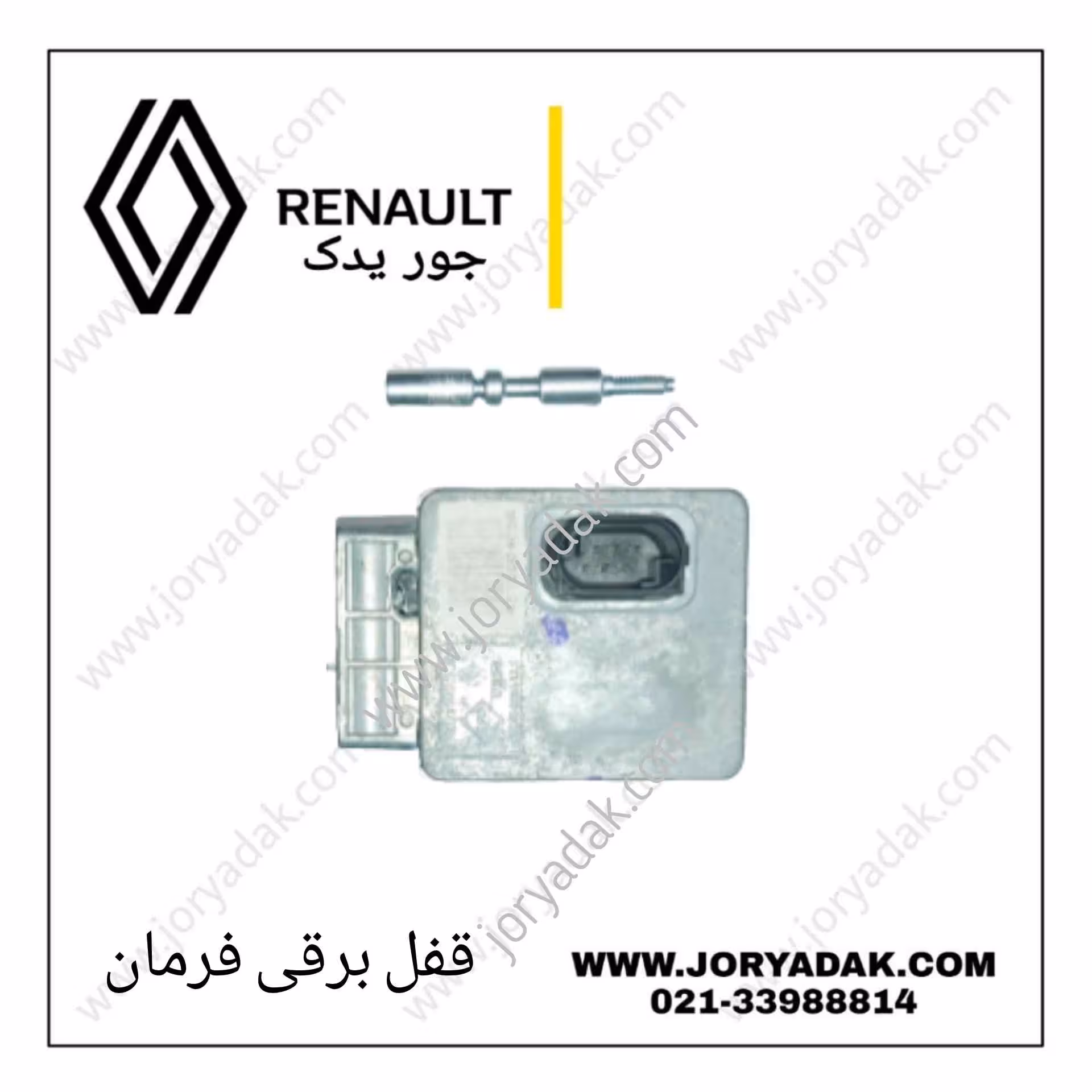 قفل برقی فرمان مگان