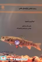 قیمت و خرید کتاب زیست شناسی تولید مثل ماهی | ایده بوک