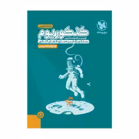 پاسخ نامه ی تشریحی کنکوریوم رشته تجربی 12 دوره کنکورهای سراسری 1397تا 1402 انتشارات مهر و ماه کنکور 1403