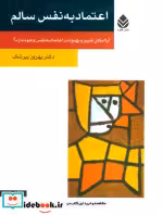 کتاب اعتماد به نفس سالم