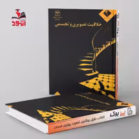 خلاقیت تصویری و تجسمی اندیشه جم