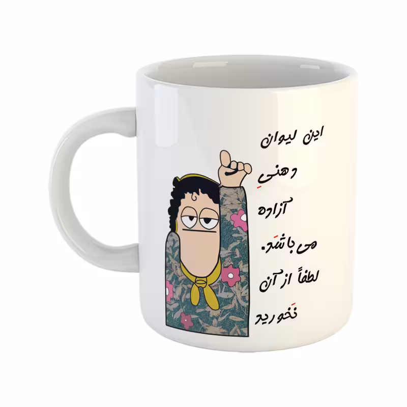 خرید ماگ-لیوان  لیوان دهنی  آزاده