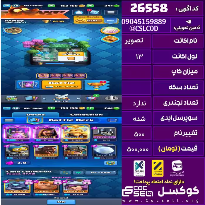اکانت کلش رویال لول 13 تعداد کارت مکس تصویر تعداد جم تصویر تغییرنام 500 کد 26558