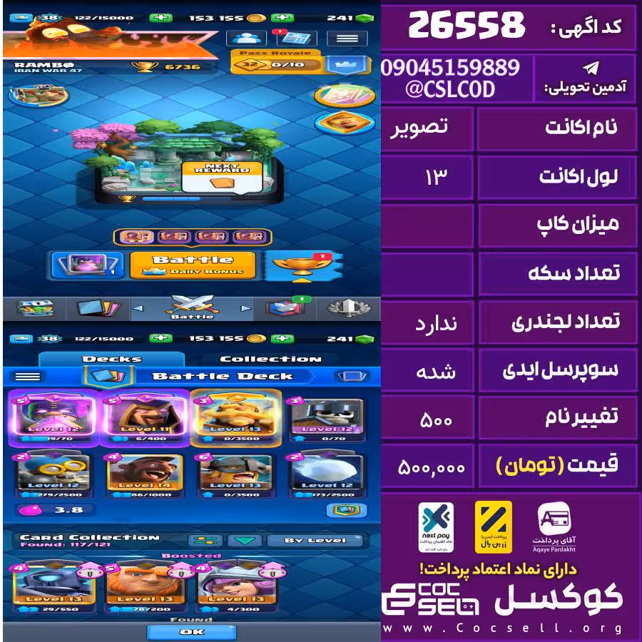 اکانت کلش رویال لول 13 تعداد کارت مکس تصویر تعداد جم تصویر تغییرنام 500 کد 26558