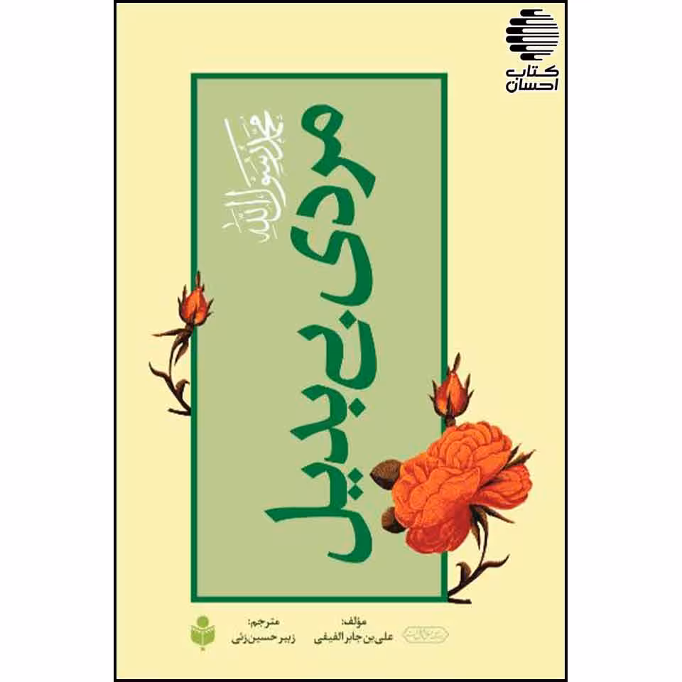 مردی بی بدیل