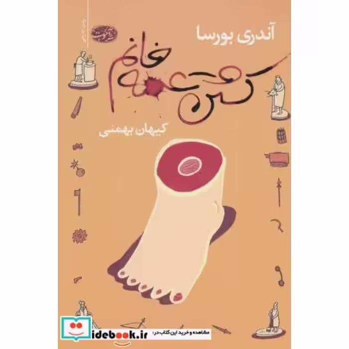 کتاب کشتن عمه خانم