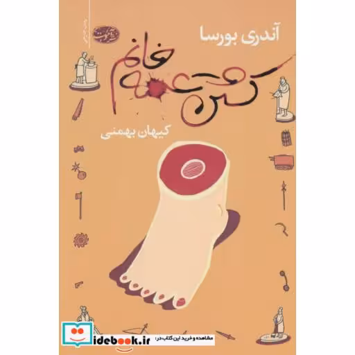 کتاب کشتن عمه خانم