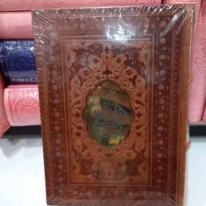 کلیات مفاتیح الجنان جلد چرم کاغذ خارجی لبه طلا قطع جیبی درشت خط