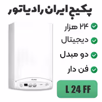 پکیج ایران رادیاتور (شوفاژ دیواری) مدل L24FF